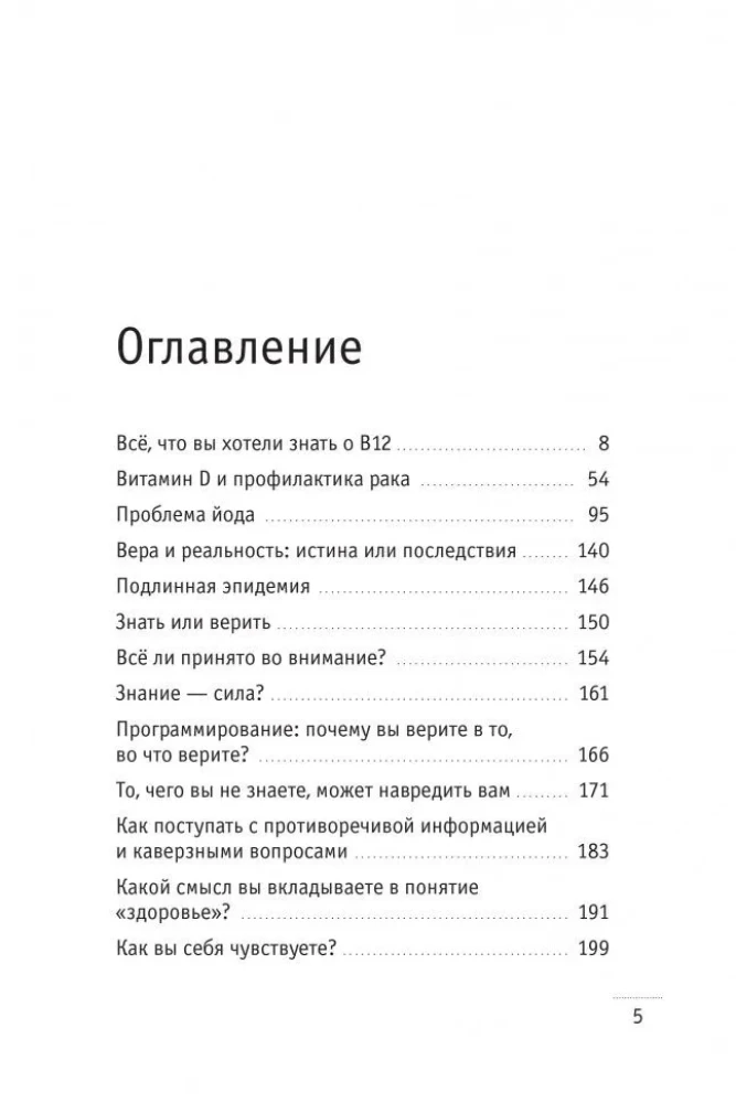 Веганское сыроедение и здоровый образ жизни. Избранные статьи