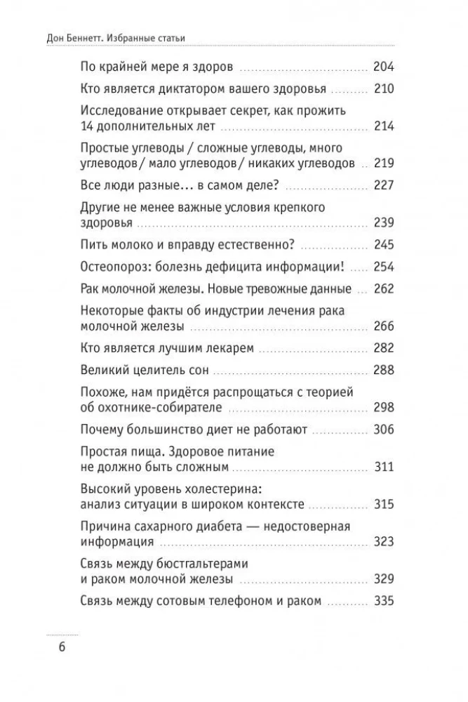 Веганское сыроедение и здоровый образ жизни. Избранные статьи