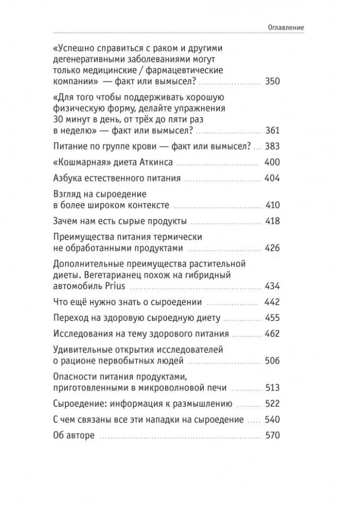 Веганское сыроедение и здоровый образ жизни. Избранные статьи