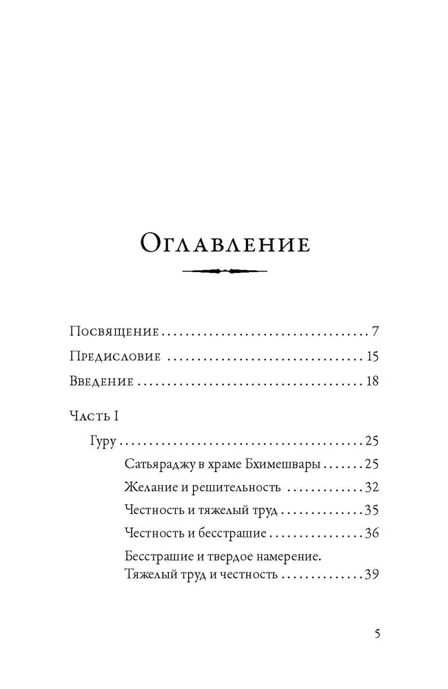 Великий йогин и его ученик. Жизнеописания Шивабалайоги Махараджа и Шиварудра Балайоги Махараджа