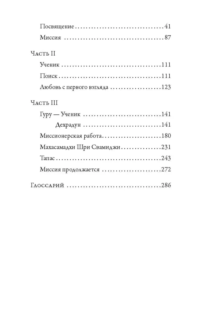 Великий йогин и его ученик. Жизнеописания Шивабалайоги Махараджа и Шиварудра Балайоги Махараджа