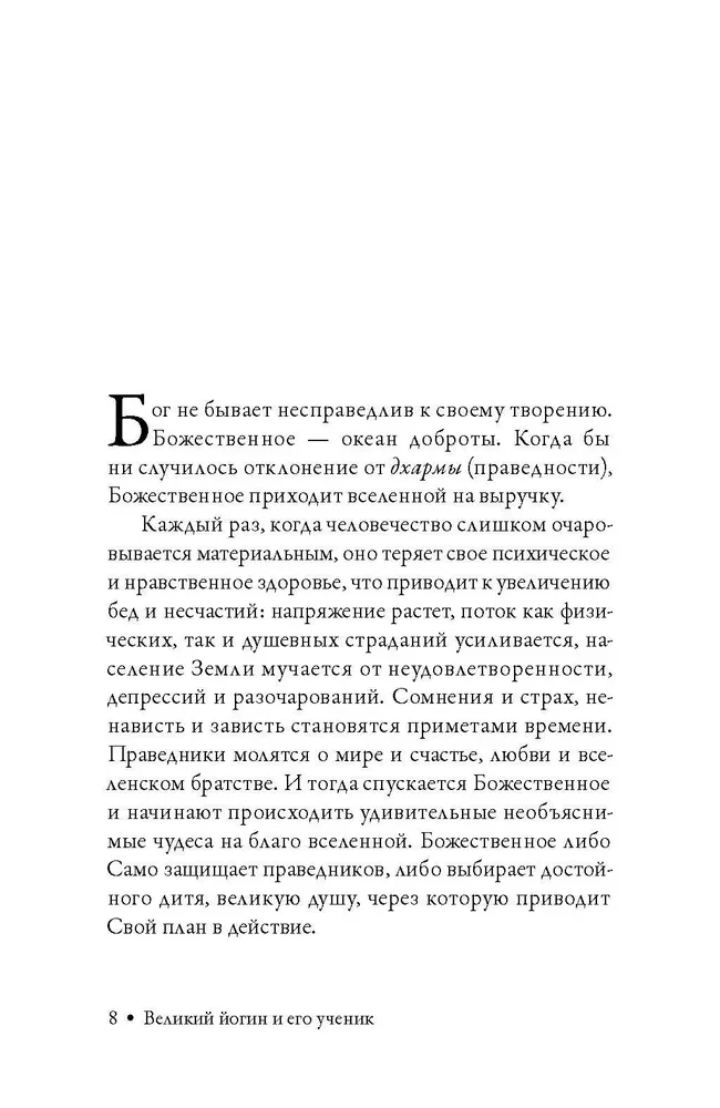 Великий йогин и его ученик. Жизнеописания Шивабалайоги Махараджа и Шиварудра Балайоги Махараджа