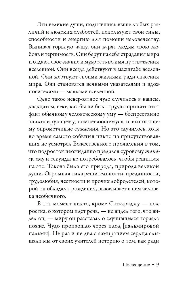 Великий йогин и его ученик. Жизнеописания Шивабалайоги Махараджа и Шиварудра Балайоги Махараджа