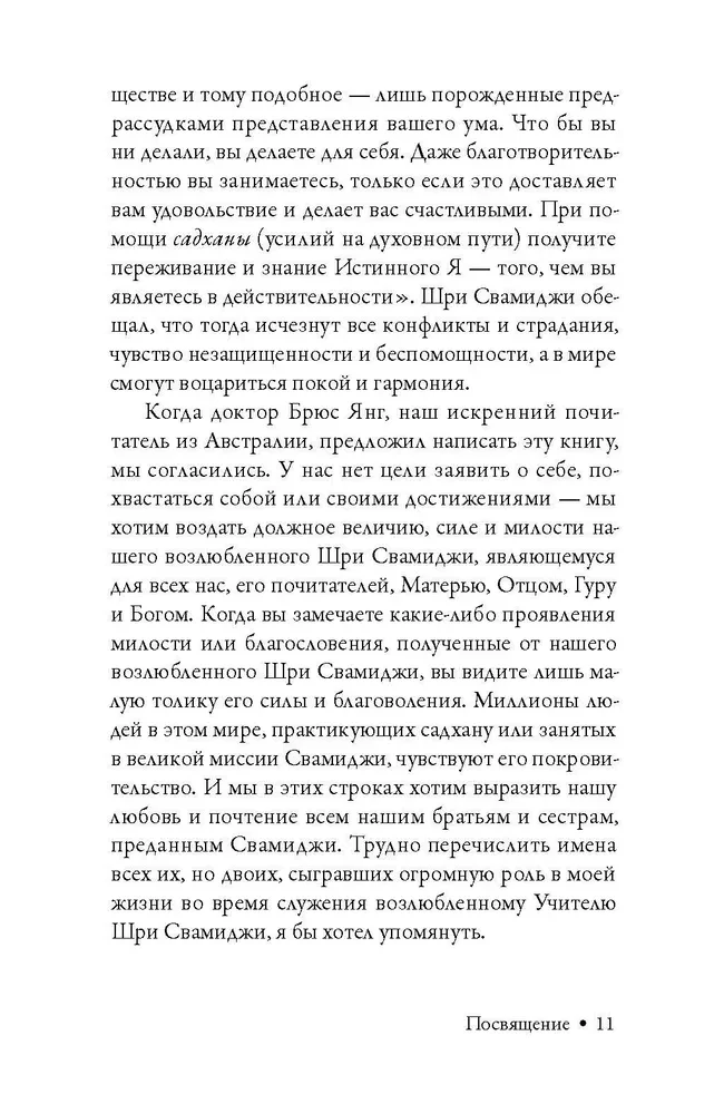 Великий йогин и его ученик. Жизнеописания Шивабалайоги Махараджа и Шиварудра Балайоги Махараджа