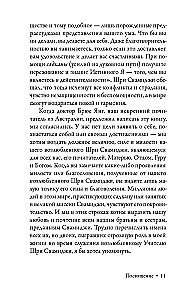 Великий йогин и его ученик. Жизнеописания Шивабалайоги Махараджа и Шиварудра Балайоги Махараджа