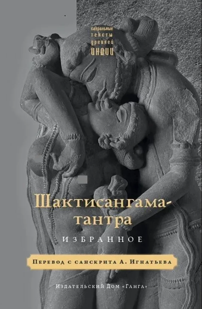 Šaktisangama-tantra. Izvēlētais