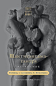 Šaktisangama-tantra. Izvēlētais