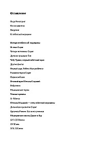 Фундаментальные основы тибетской медицины