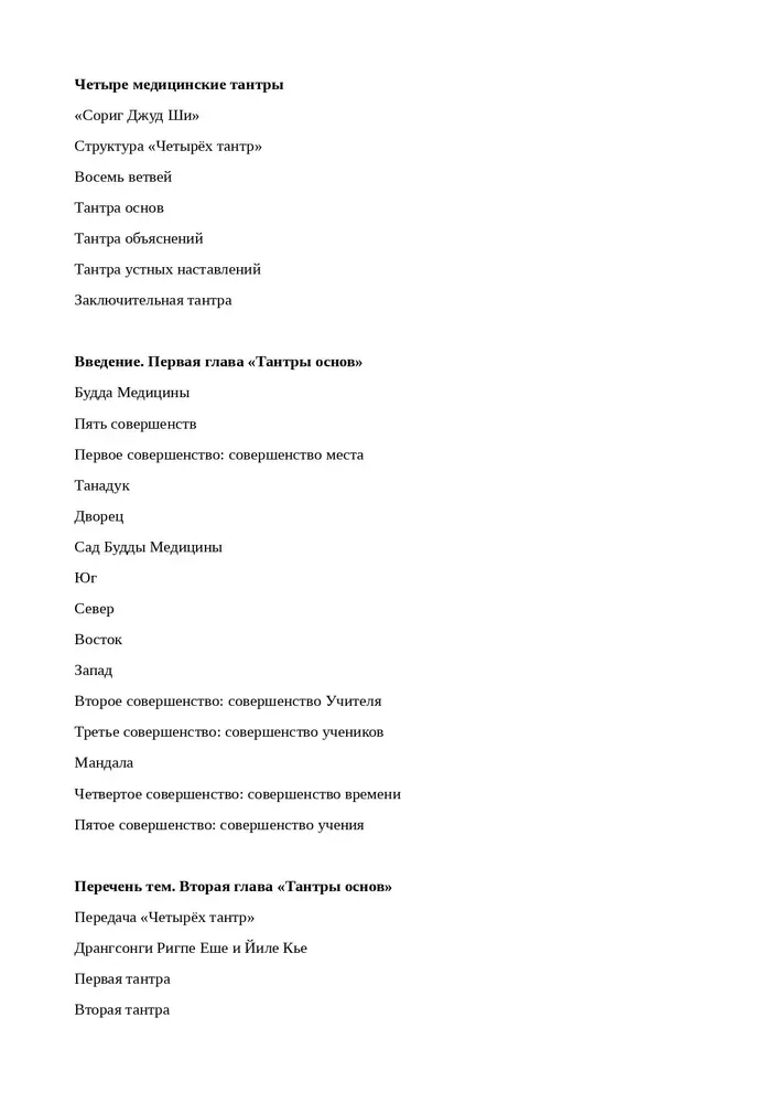 Фундаментальные основы тибетской медицины