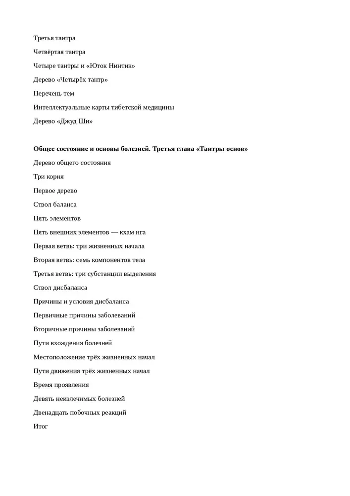 Фундаментальные основы тибетской медицины