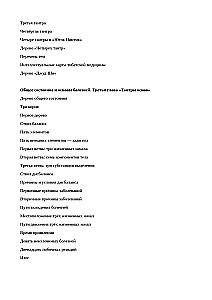 Фундаментальные основы тибетской медицины