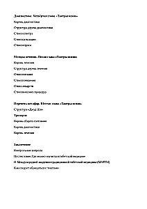 Фундаментальные основы тибетской медицины
