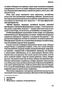 Тонкая анатомия в тибетской медицине, йоге и медитации. Ключ к энергетической структуре человека