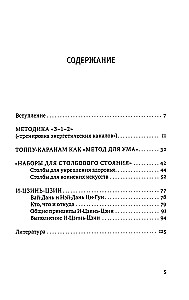 Ци-Гун: некоторые методы или Варенье из Красного Цветка