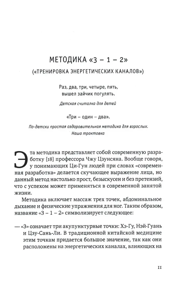Ци-Гун: некоторые методы или Варенье из Красного Цветка