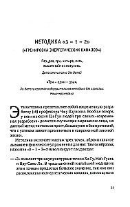 Ци-Гун: некоторые методы или Варенье из Красного Цветка