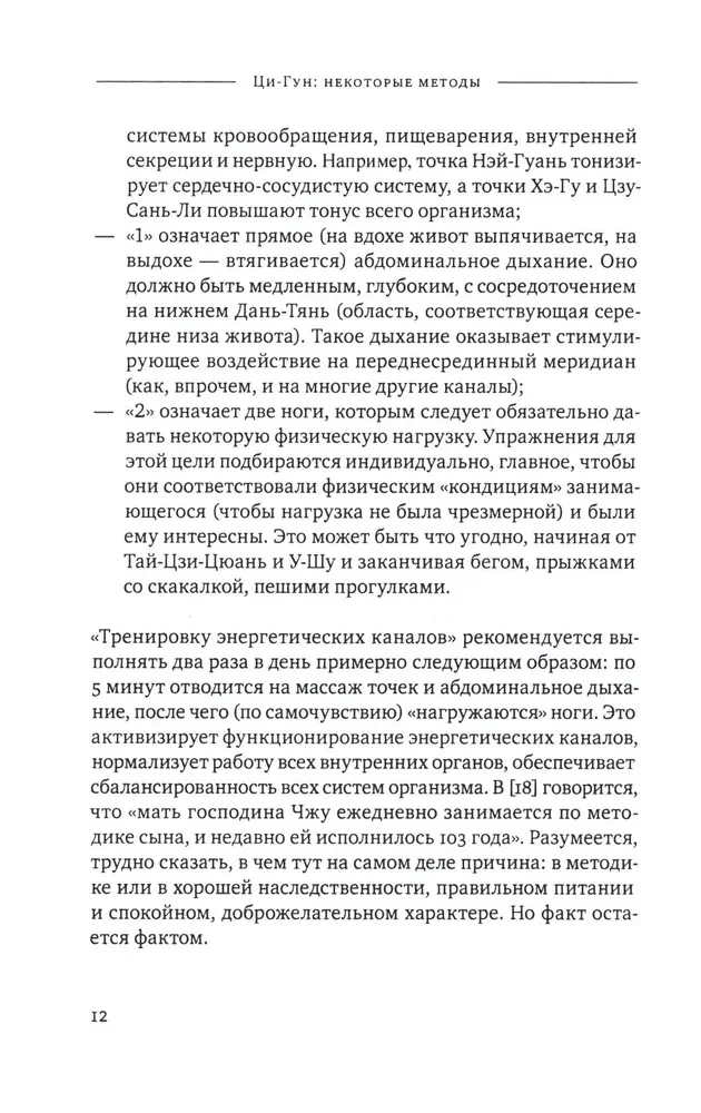 Ци-Гун: некоторые методы или Варенье из Красного Цветка