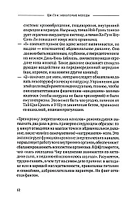 Ци-Гун: некоторые методы или Варенье из Красного Цветка