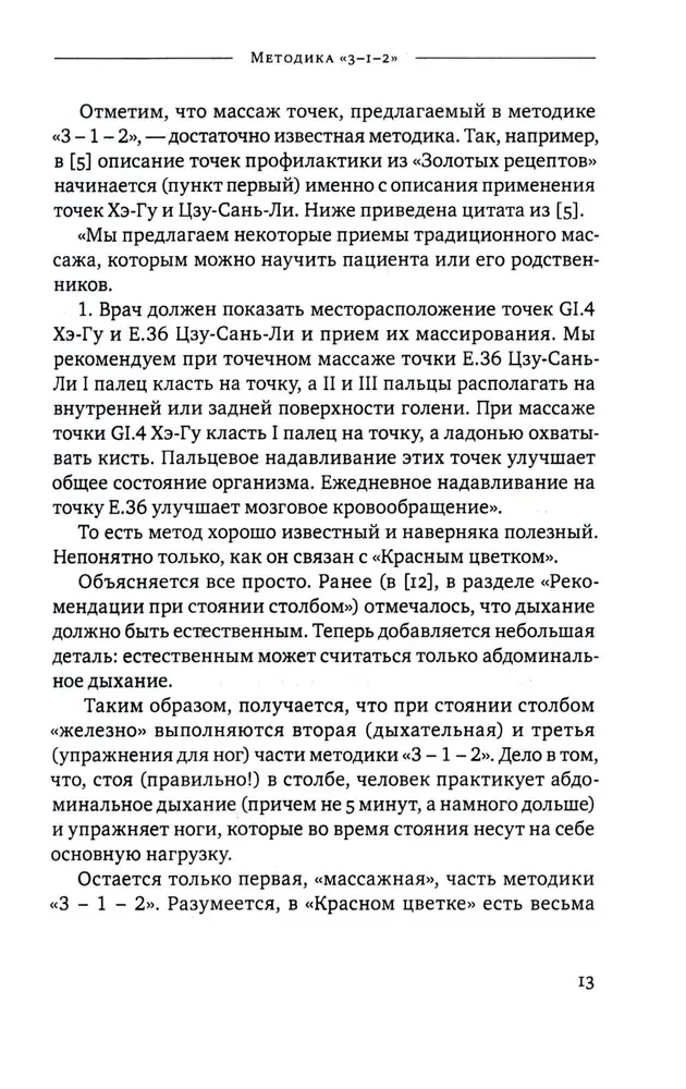 Ци-Гун: некоторые методы или Варенье из Красного Цветка