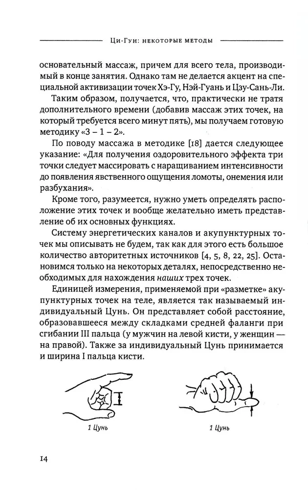 Ци-Гун: некоторые методы или Варенье из Красного Цветка