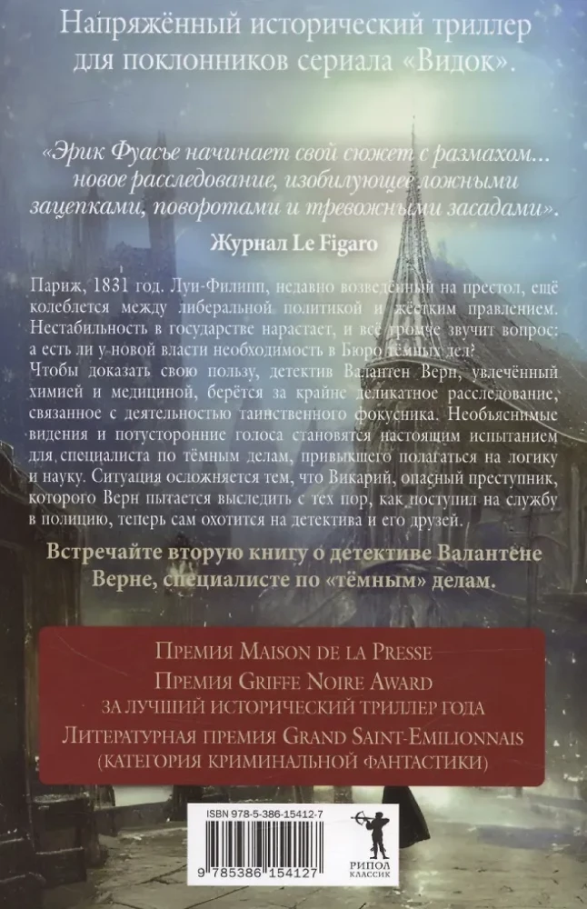 Бюро темных дел 2. Призрак Викария