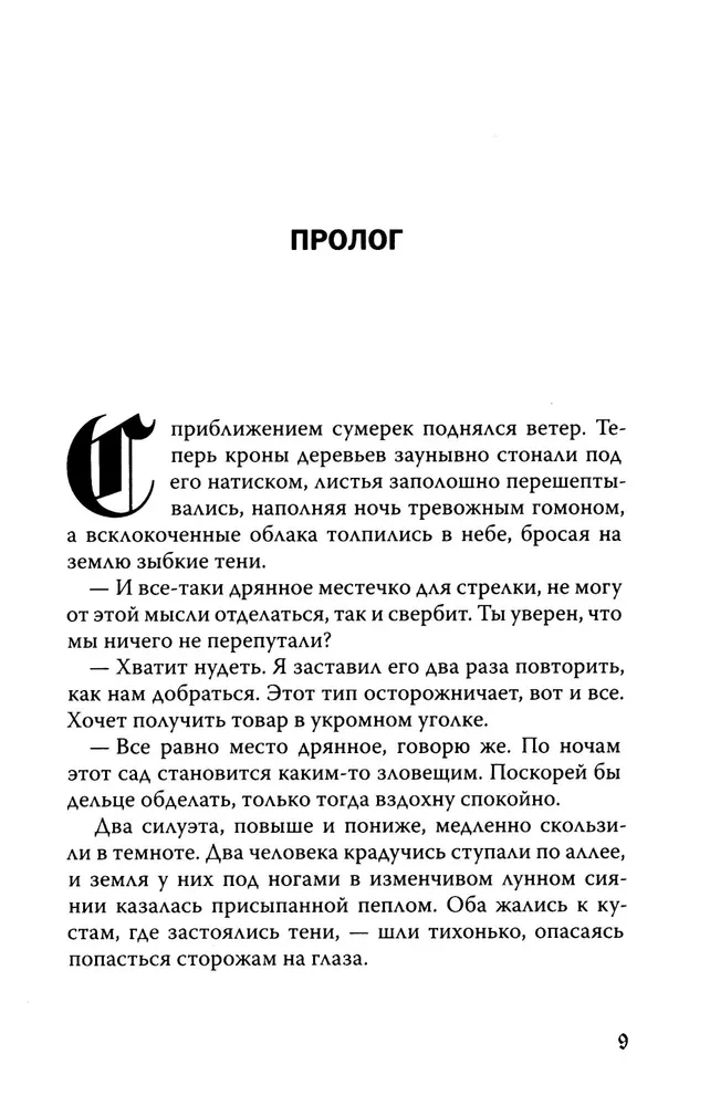 Бюро темных дел 2. Призрак Викария