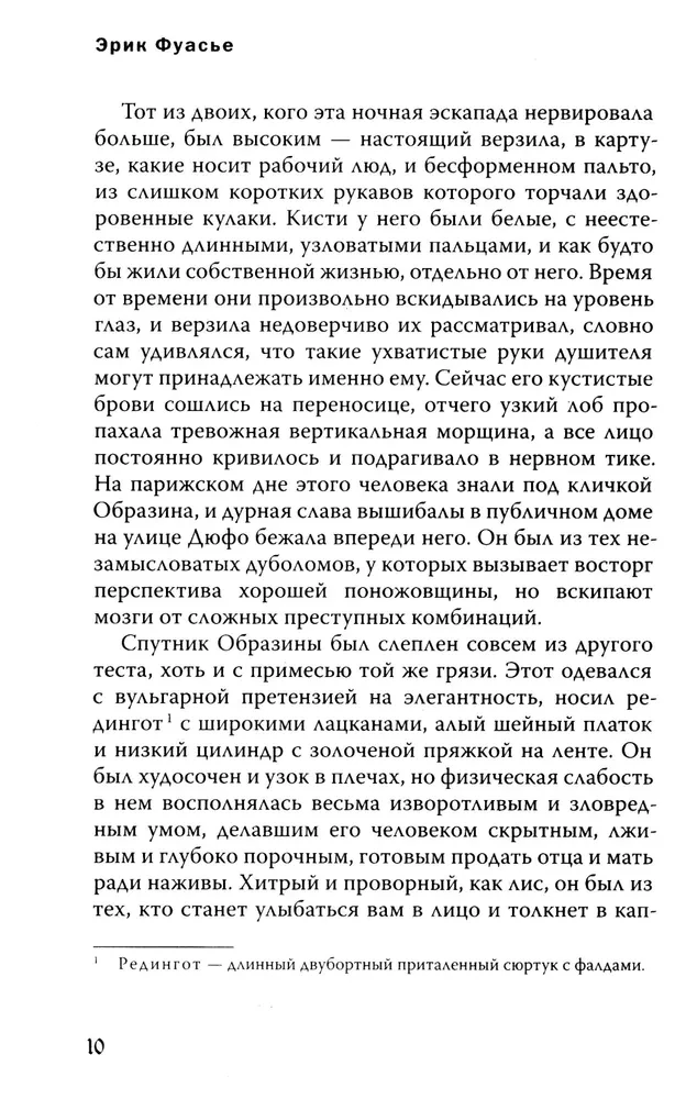 Бюро темных дел 2. Призрак Викария