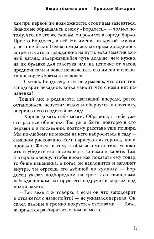 Бюро темных дел 2. Призрак Викария
