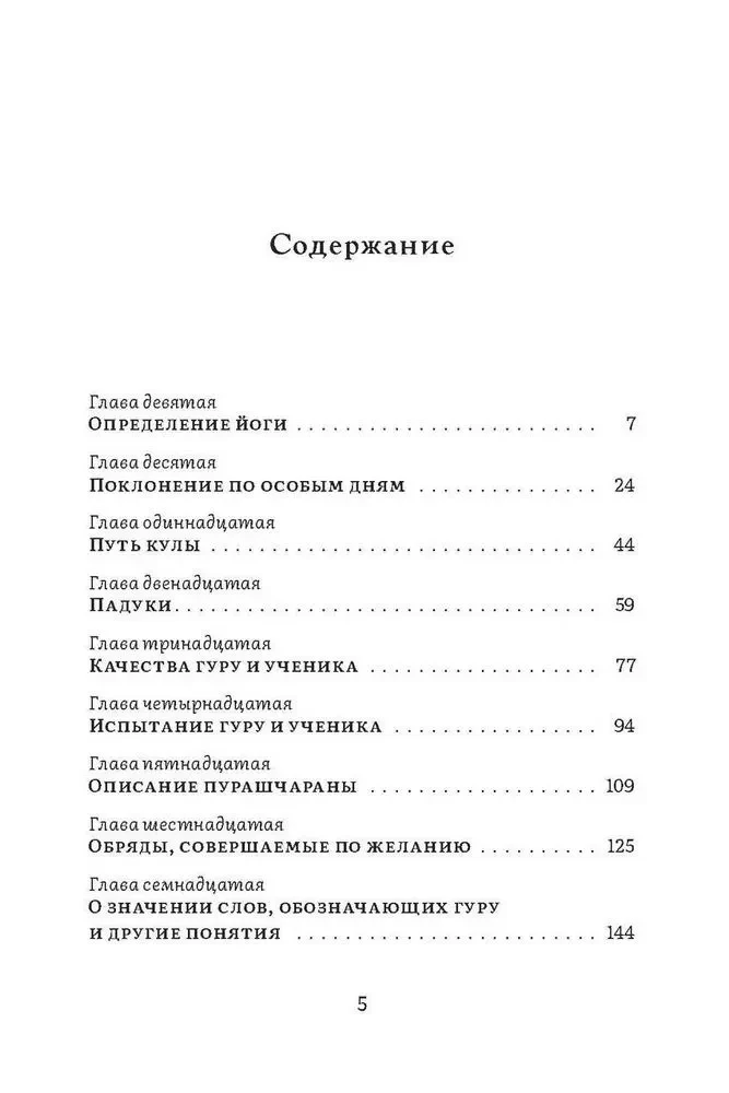 Куларнава-тантра. Часть II
