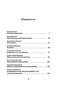Куларнава-тантра. Часть II