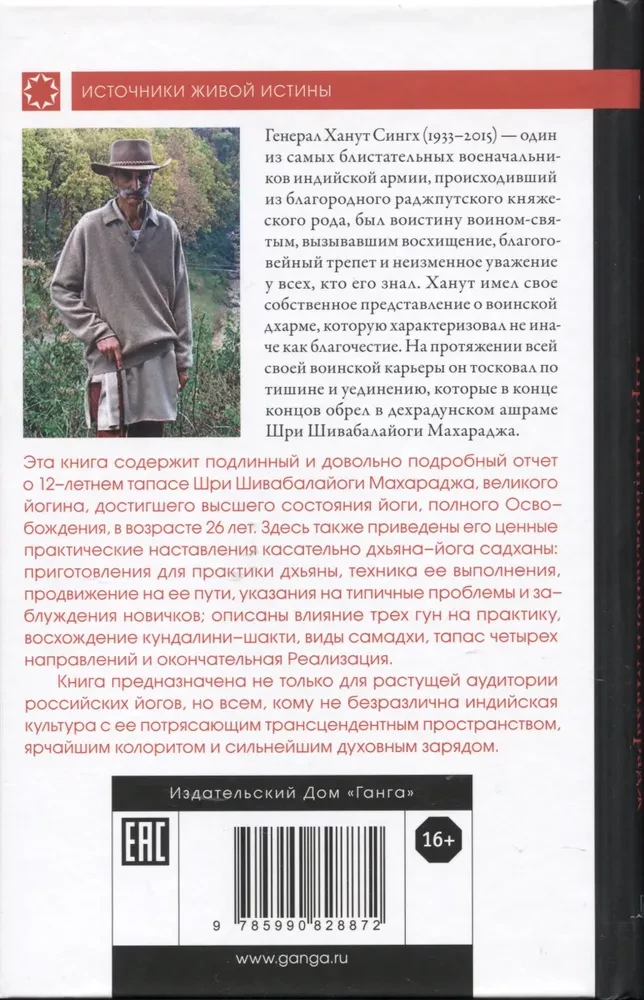 Lielais jogs Šri Šivabalajogi Maharadžs. Dzīve, garīgais ceļš, norādījumi praksei