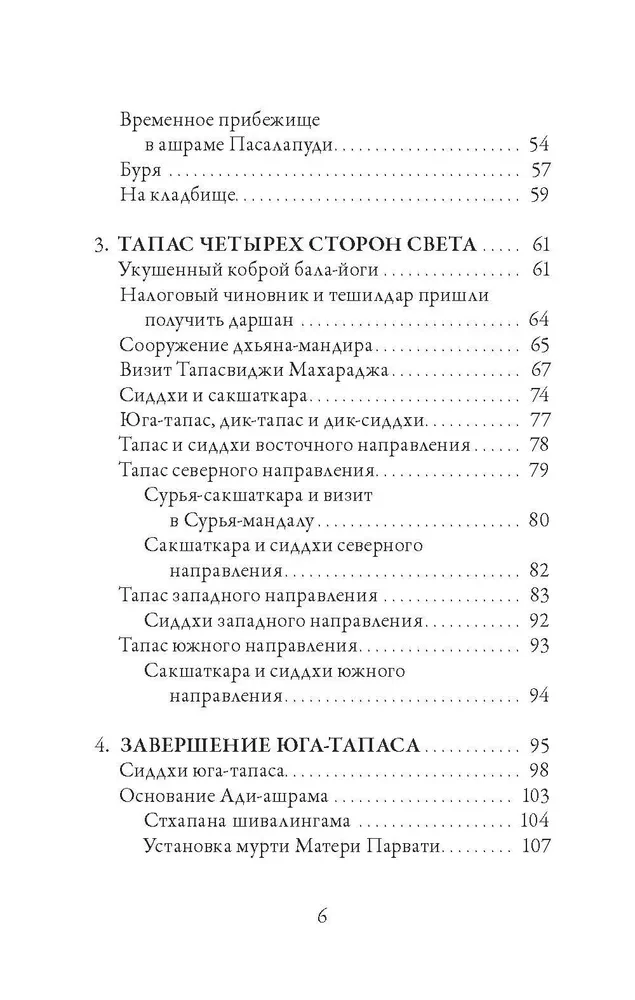 Lielais jogs Šri Šivabalajogi Maharadžs. Dzīve, garīgais ceļš, norādījumi praksei