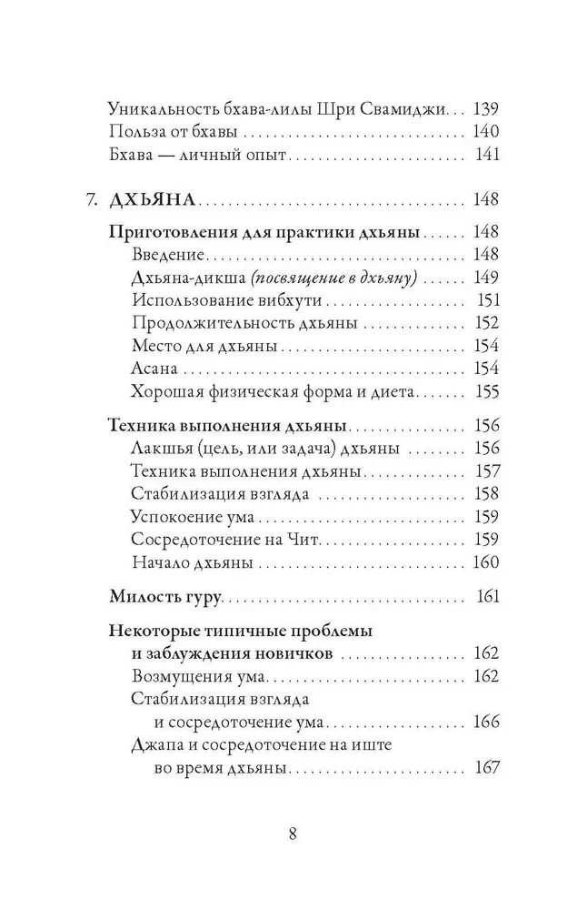 Lielais jogs Šri Šivabalajogi Maharadžs. Dzīve, garīgais ceļš, norādījumi praksei