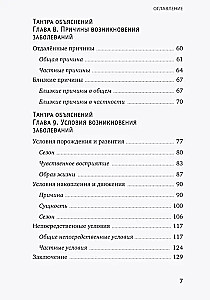 Тибетская медицина. Основы исцеления