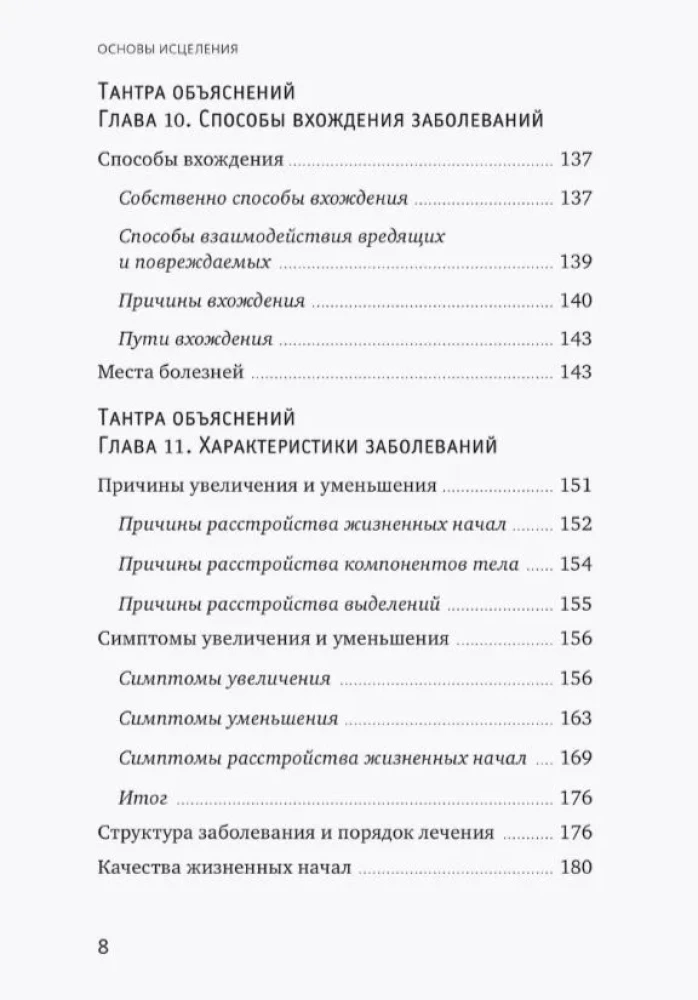 Тибетская медицина. Основы исцеления