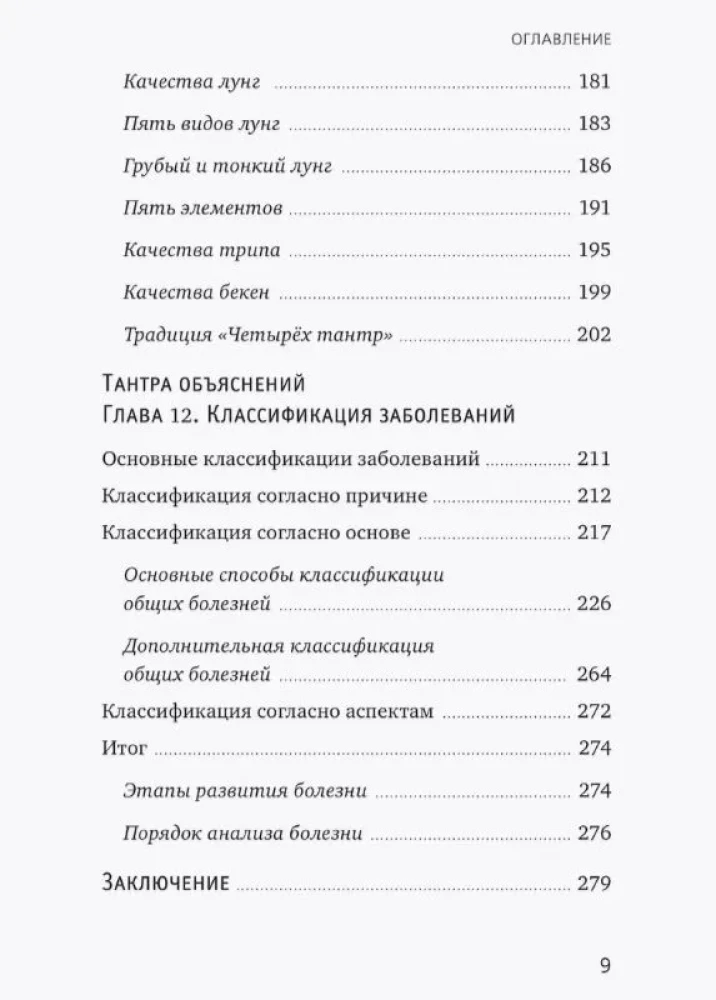 Тибетская медицина. Основы исцеления