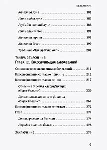 Тибетская медицина. Основы исцеления