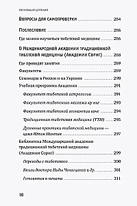 Тибетская медицина. Основы исцеления