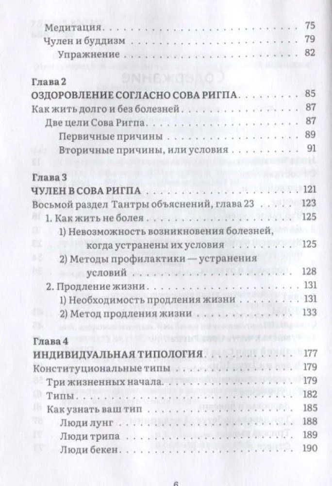 Тибетское искусство омоложения. Древняя мудрость Тибета для омоложения, повышения сексуальной энергии и жизненных сил