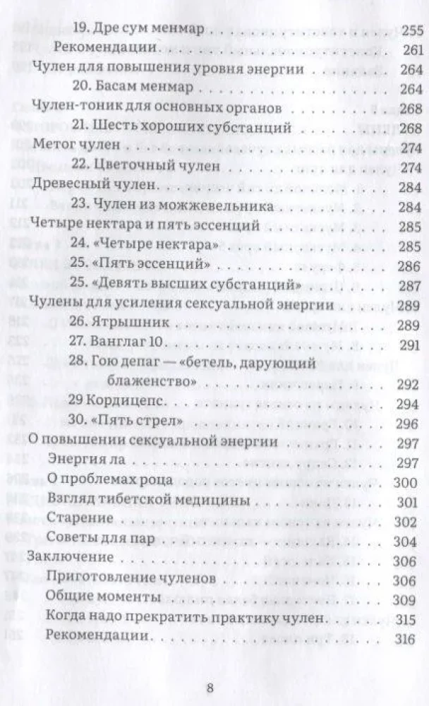 Тибетское искусство омоложения. Древняя мудрость Тибета для омоложения, повышения сексуальной энергии и жизненных сил