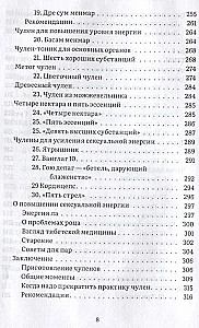 Тибетское искусство омоложения. Древняя мудрость Тибета для омоложения, повышения сексуальной энергии и жизненных сил