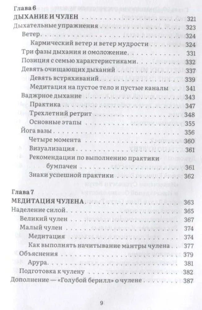 Тибетское искусство омоложения. Древняя мудрость Тибета для омоложения, повышения сексуальной энергии и жизненных сил