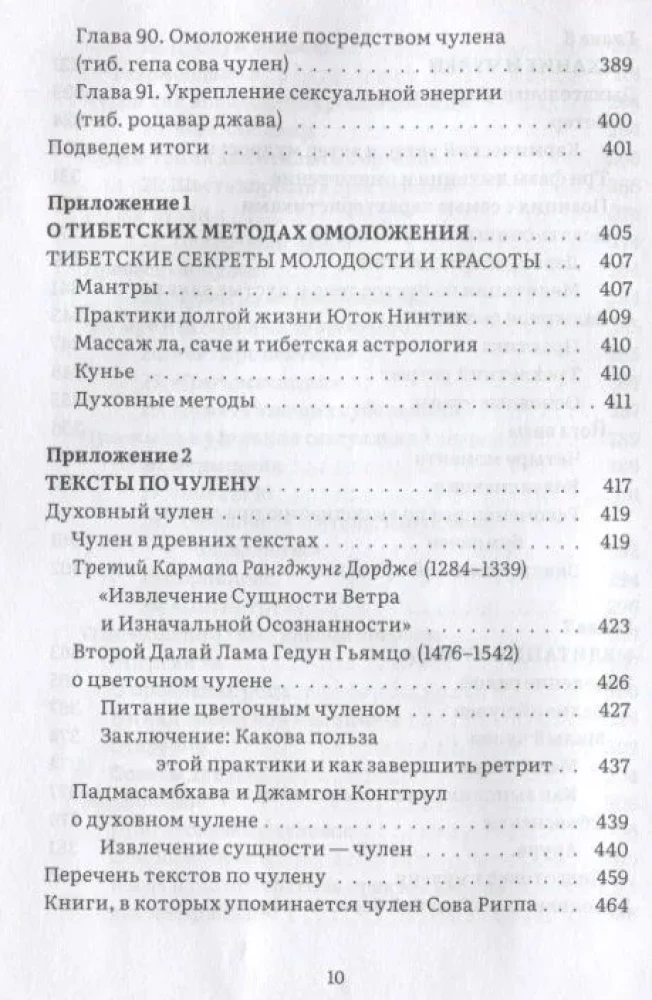 Тибетское искусство омоложения. Древняя мудрость Тибета для омоложения, повышения сексуальной энергии и жизненных сил