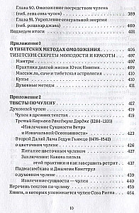 Тибетское искусство омоложения. Древняя мудрость Тибета для омоложения, повышения сексуальной энергии и жизненных сил