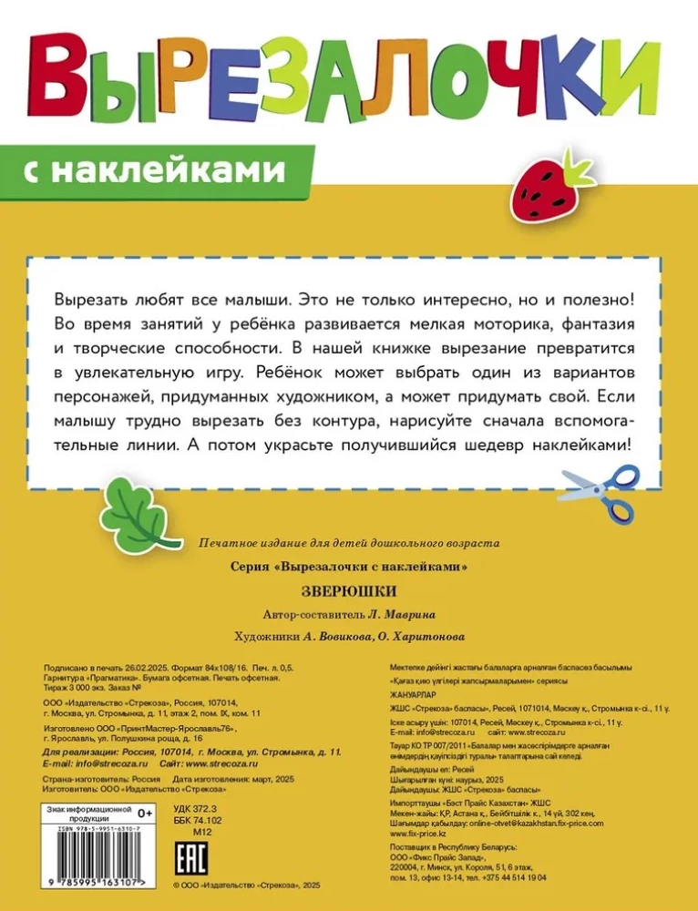Вырезалочки с наклейками. Зверюшки