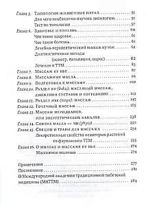 Тибетский массаж Ку Нье. Книга 1: Основы практики