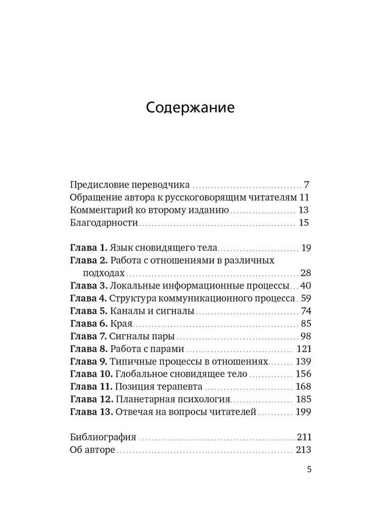 Sapņojošais ķermenis attiecībās