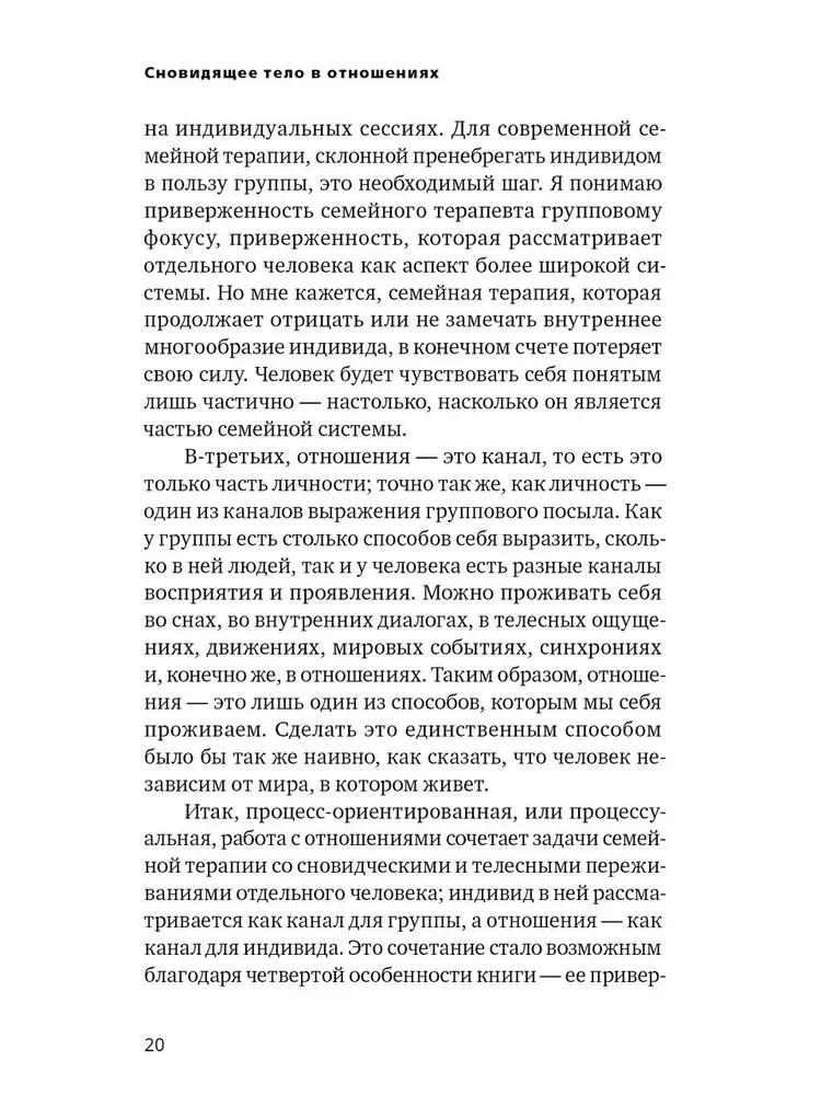 Sapņojošais ķermenis attiecībās