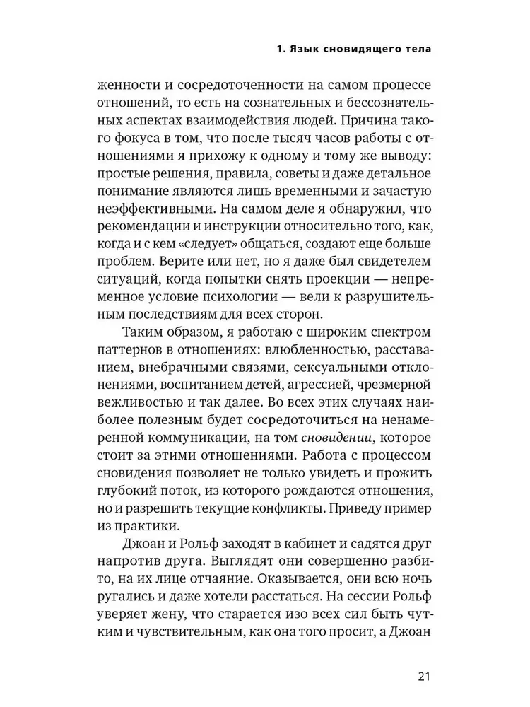 Sapņojošais ķermenis attiecībās