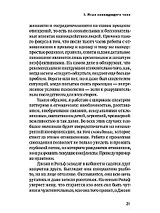 Sapņojošais ķermenis attiecībās